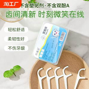 精美牙線便攜牙簽家用清潔牙縫超細(xì)牙線棒牙線家庭經(jīng)典裝1盒50支