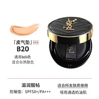 YVES SAINT LAURENT 圣羅蘭 遮瑕皮氣墊B20 14g