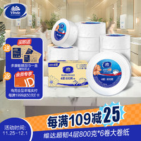 Vinda 維達 商用大卷紙 4層800克*6卷