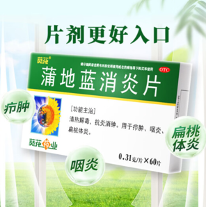 葵花 蒲地藍消炎片 0.31g*60片