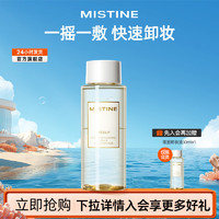 Mistine 蜜絲婷 眼唇卸妝液 150ml （加店鋪會(huì)員贈(zèng)30ml）