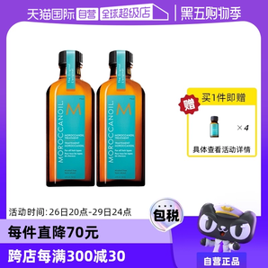 【自營】以色列Moroccanoil摩洛哥油護(hù)發(fā)精油100ml*2贈10ml*4