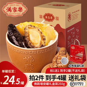 滿家樂 正宗佛跳墻 鮑魚海參 方便菜加熱即食生鮮速凍菜肴年貨團(tuán)圓菜 佛跳墻250g瓷罐裝