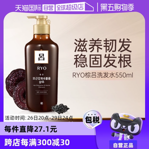 【自營(yíng)】RYO呂550ml溫和護(hù)發(fā)清潔舒緩頭皮蓬松棕呂洗發(fā)水進(jìn)口