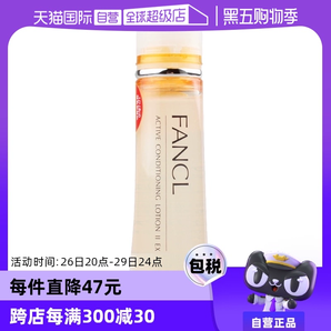 【自營】FANCL保濕水化妝水爽膚水30ml補水清爽型/滋潤型膠原蛋白