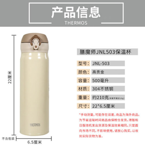 Thermos 膳魔師 JNL-503 保溫杯 500mL