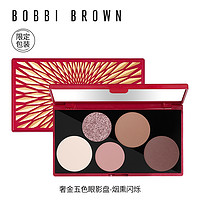 BOBBI BROWN 奢金五色眼影盤 煙熏閃爍