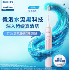 PHILIPS 飛利浦 電動(dòng)牙刷鉆石3系 HX5171/04淡粉玫瑰