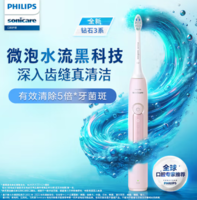 PHILIPS 飛利浦 電動牙刷鉆石3系 HX5171/04淡粉玫瑰