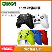 Microsoft 微軟 Xbox Series S/X無(wú)線游戲手柄控制器PC電腦XSX XSS藍(lán)牙Steam