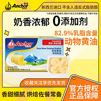 Anchor 安佳 黃油454g新西蘭進(jìn)口動物黃油家用面包烘焙原料煎牛排三明治