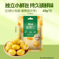 Be&Cheery 百草味 甘栗仁板栗仁40g*12袋