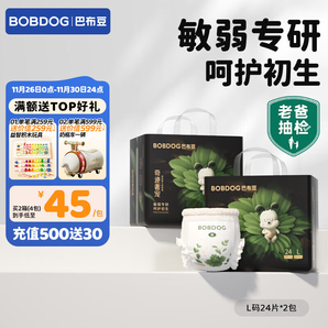 巴布豆（BOBDOG）奇跡奢寵拉拉褲超薄透氣尿不濕紙尿褲嬰兒試用夜用鳳凰草植萃舒敏 拉拉褲 L48片【17-23斤】