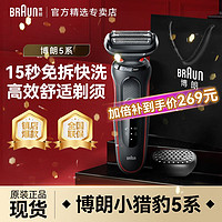 BRAUN 博朗 剃須刀電動往復(fù)式 小獵豹新5系R1000S