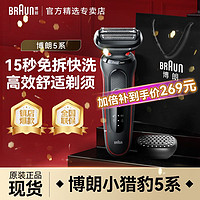 BRAUN 博朗 剃須刀電動(dòng)往復(fù)式 小獵豹新5系R1000S