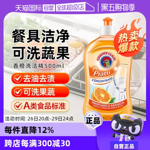 【自營】大公雞管家香橙洗潔精去污劑奶瓶餐具清潔劑500ml/瓶進口