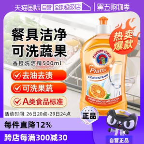 【自營】大公雞管家香橙洗潔精去污劑奶瓶餐具清潔劑500ml/瓶進(jìn)口