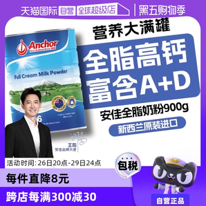【自營】新西蘭進口安佳藍胖子全脂成人奶粉中老年高鈣正品900g