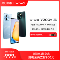 【官方正品】vivo Y200t手機5G輕薄6000毫安時44W閃充大內存120Hz金剛護眼屏48個月流暢