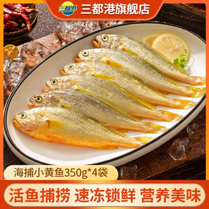 三都港 寧德野生海捕小黃魚 350g*4袋