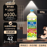 NISSIN 日清食品 日清日本原裝進(jìn)口菜籽油 低油煙芥花籽食用油富含維生素E 900g/瓶