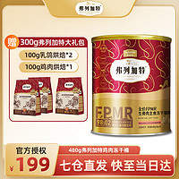 FREGATE 弗列加特 貓糧凍干雞肉味480g（贈試吃100g+主食罐+凍干15g）