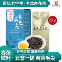 元長(zhǎng)厚 元長(zhǎng)厚 茉莉毛尖 250g