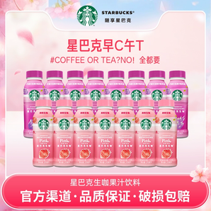 Starbucks 星巴克 生咖原萃輕咖啡因果汁 270ml*15瓶