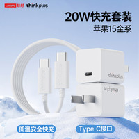 thinkplus 20W快充+雙C快充線