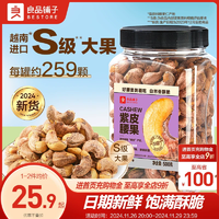 【良品鋪子紫皮腰果仁500g】2024年新貨鹽焗腰果休閑零食堅果食品