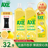 AXE 斧頭 檸檬護(hù)膚洗潔精 1.01kg*3瓶