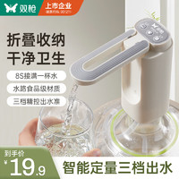 SUNCHA 雙槍 可折疊上水器 白灰色