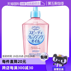 【自營】Kose高絲卸妝油溫和眼唇卸妝液深層清潔臉部240mL