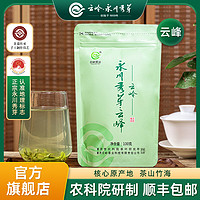 云嶺 茶業(yè) 永川秀芽 2024年新茶 云峰 100g