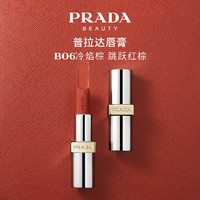 PRADA 普拉達(dá) 啞光口紅潤(rùn)唇B06  3.8g