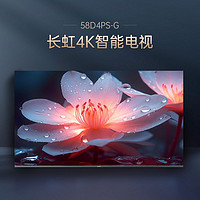 CHANGHONG 長(zhǎng)虹 58D4PS-G  4K投屏護(hù)眼智能電視 58英寸