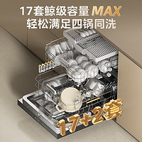 Midea 美的 洗碗機(jī)GX1000Max-Q/尊享版17套+2四星消毒晶焰速干智能投放 熱風(fēng)烘干版