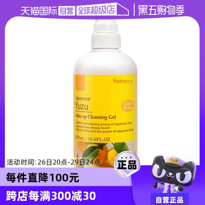 【自營】Nursery/娜斯麗柚子卸妝乳卸妝水500ml敏肌適用啫喱凝膠