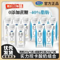 JUNLEBAO 君樂(lè)寶 簡(jiǎn)醇減脂夢(mèng)幻蓋250克*5瓶+簡(jiǎn)醇255克*5瓶0添加蔗糖常溫酸奶