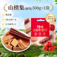 Be&Cheery 百草味 山楂集禮盒 500g