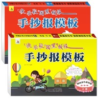 《快樂(lè)校園黑板報(bào)：小學(xué)生手抄報(bào)模版》（全2冊(cè)共100張）