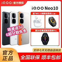 iQOO vivo iQOO Neo10手機(jī)新品上市