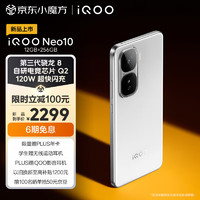 vivo iQOO Neo10 12GB+256GB 馳光白 第三代驍龍8 自研電競(jìng)芯片