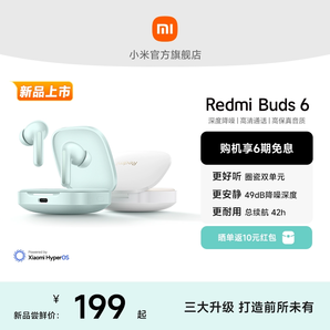 小米R(shí)edmiBuds6紅米藍(lán)牙耳機(jī)入耳式49dB深度降噪360°立體音效