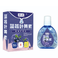 JX 京喜 藍(lán)莓葉黃素眼部護(hù)理液12ml/瓶