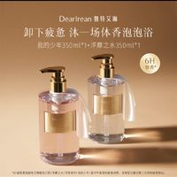 Dear Irean 獨(dú)特艾琳 沐浴露雙支套裝350mL*2 浮靡之水+我的少年 保濕留香