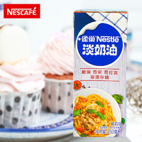 Nestlé 雀巢 淡奶油250ml*3盒動(dòng)物性稀奶油裱花蛋糕專用家用烘焙原材料