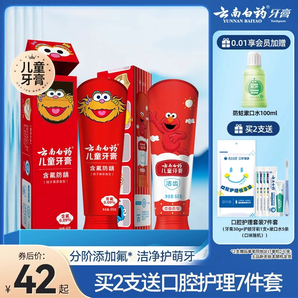 云南白藥兒童牙膏安心無(wú)氟益生菌/含氟防蛀牙旗艦店官方正品
