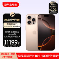 Apple 蘋(píng)果 iPhone 16 Pro Max 512GB 沙漠色鈦金屬 海外真AI 日版預(yù)激活 單SIM卡+Esim支持全網(wǎng)通5G