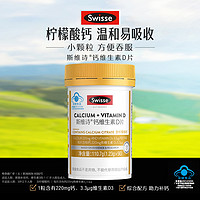 Swisse 斯維詩 Ultiboost 鈣維生素D片